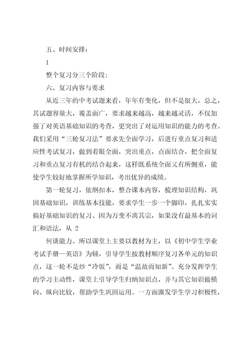 初三英语中考的备考计划范例7篇