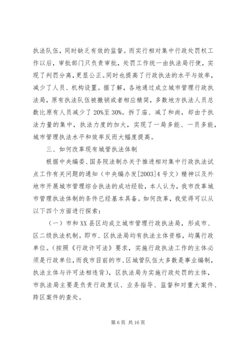 城管学习培训心得体会6篇 (2).docx