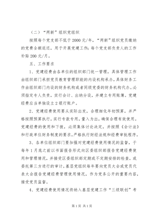 党建经费保障制度.docx