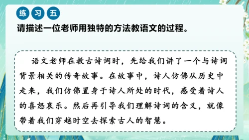 部编版五年级语文上册单元作文系列《”漫画“老师》课件