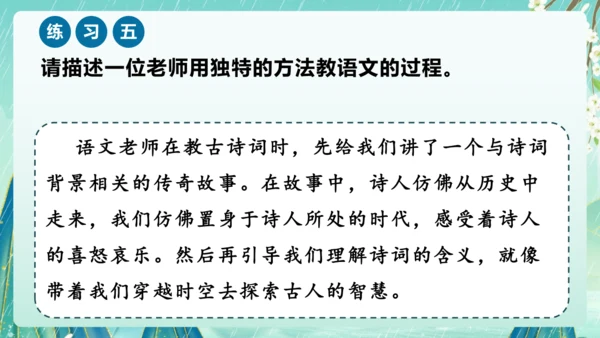 部编版五年级语文上册单元作文系列《”漫画“老师》课件
