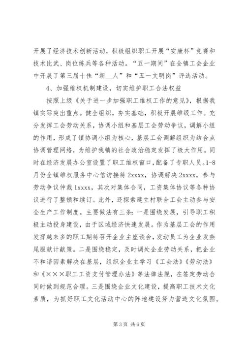 乡镇工会某年上半年工作总结.docx