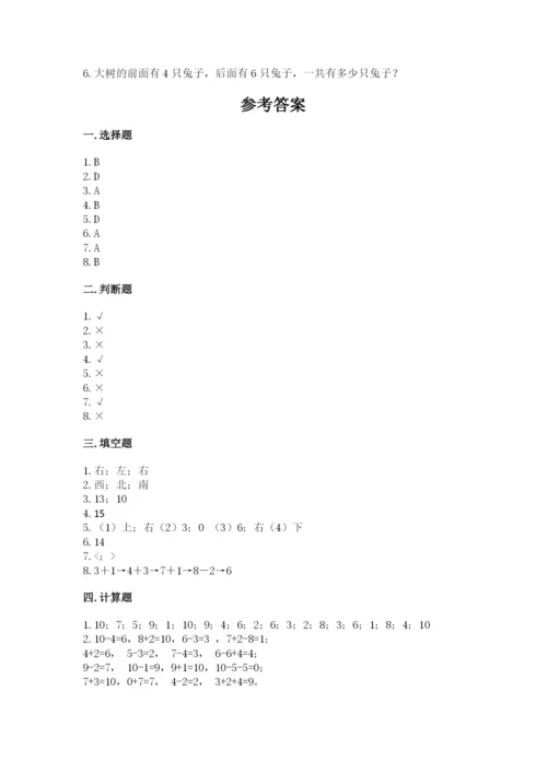 2022人教版一年级上册数学期末考试试卷带答案（培优b卷）.docx