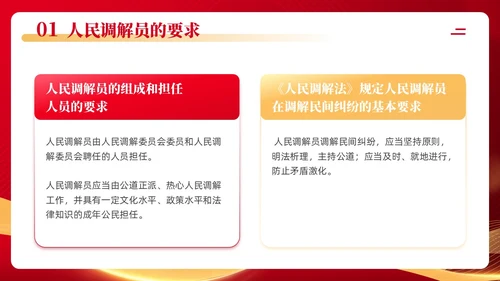 红色简约党政风人民调解培训模板
