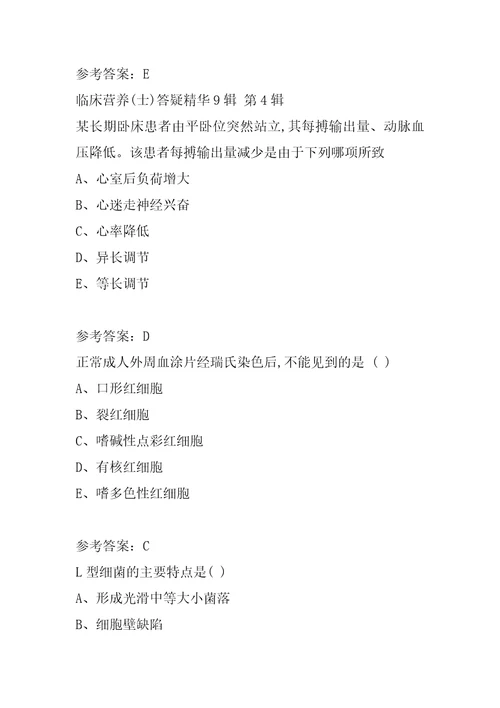 临床营养士答疑精华9辑