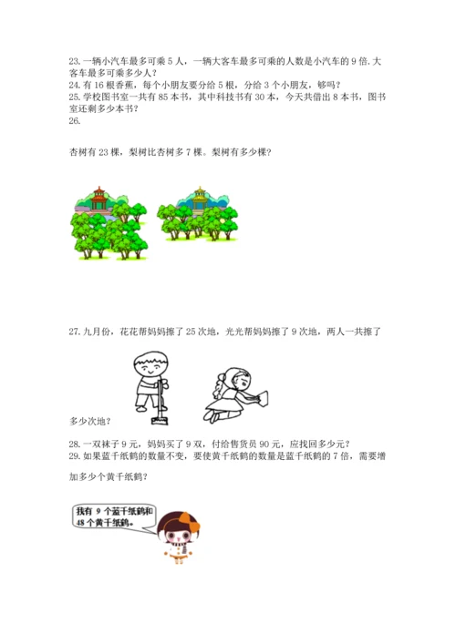 二年级上册数学应用题100道含完整答案（精选题）.docx