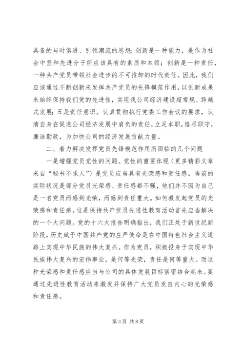 新形势、新任务下如何发挥发挥党员先锋模范作用 (6).docx