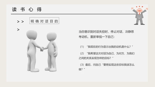 《关键对话》读后感职业培训PPT模板