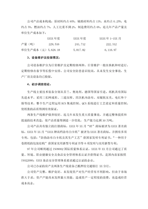 财务尽职调查报告标准范本.docx