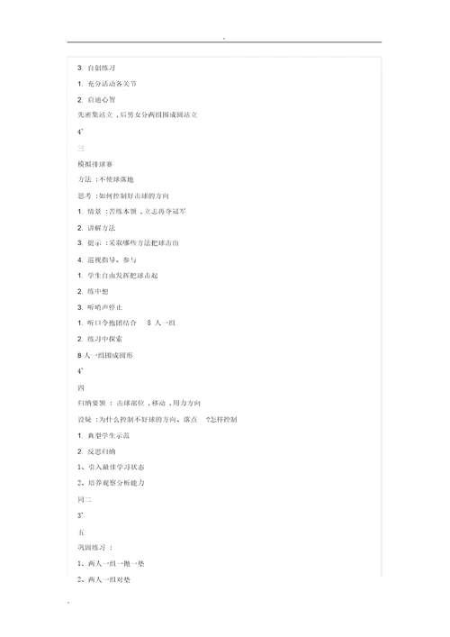 初中排球正面双手垫球教案1748