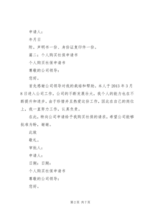 公司社保申请书 (3).docx