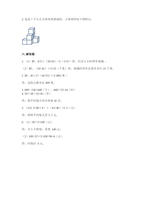 苏教版小学四年级上册数学期末卷【各地真题】.docx