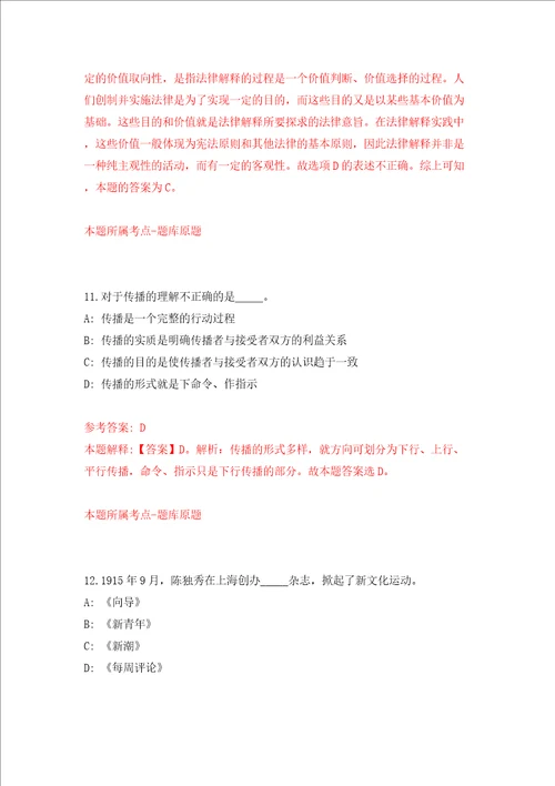 四川省仪陇县“帅乡英才工程引进139名人才模拟试卷附答案解析第0次