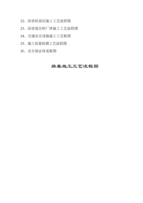 公路关键工程综合施工标准流程图篇.docx