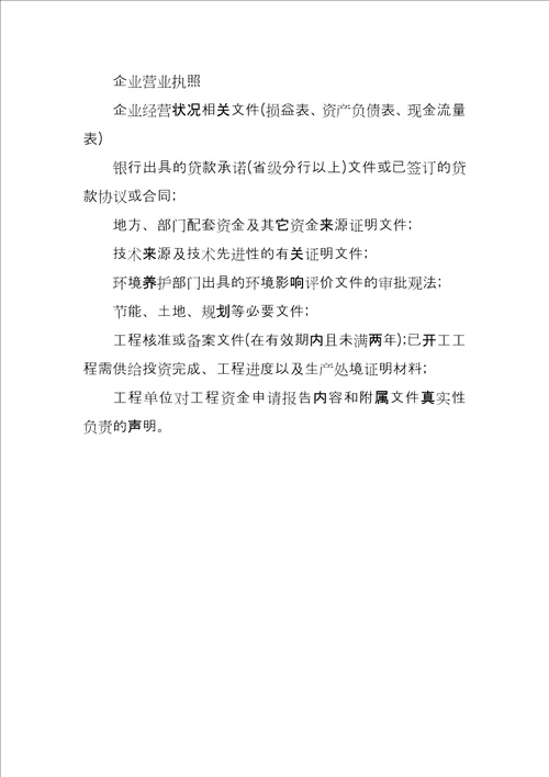 基层医疗机构信息化建设资金申请报告