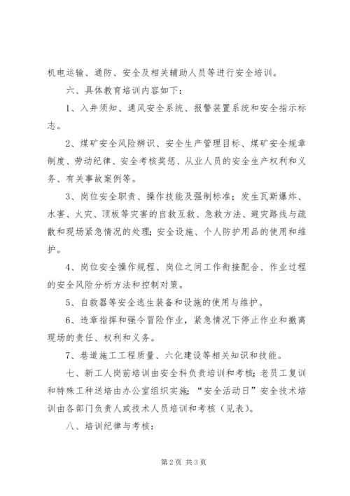 煤矿安全教育实践活动培训计划.docx