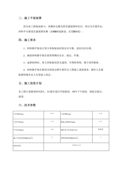 卸料平台专项综合标准施工专业方案.docx