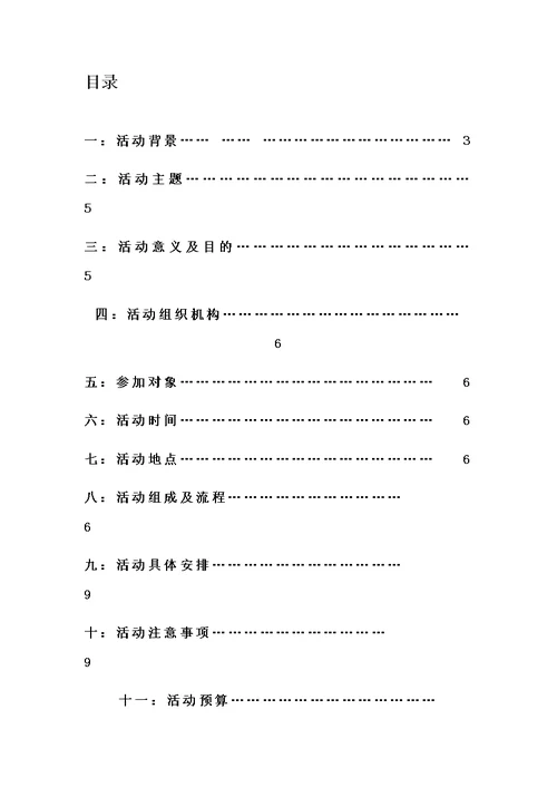 大学生一元钱生存策划案