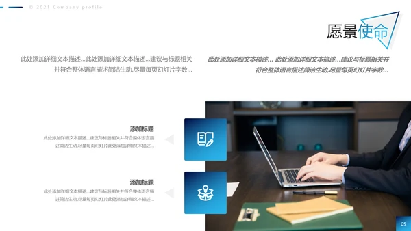 2021欧美风公司简介企业宣传创意PPT模板