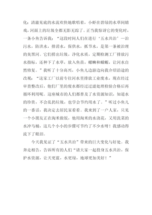 小水滴的旅行作文800字.docx
