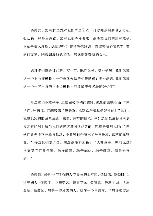 给老师的一封感谢信的