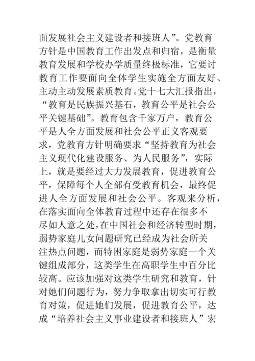 有效的针对特困家庭子女的社会救助标准体系.docx