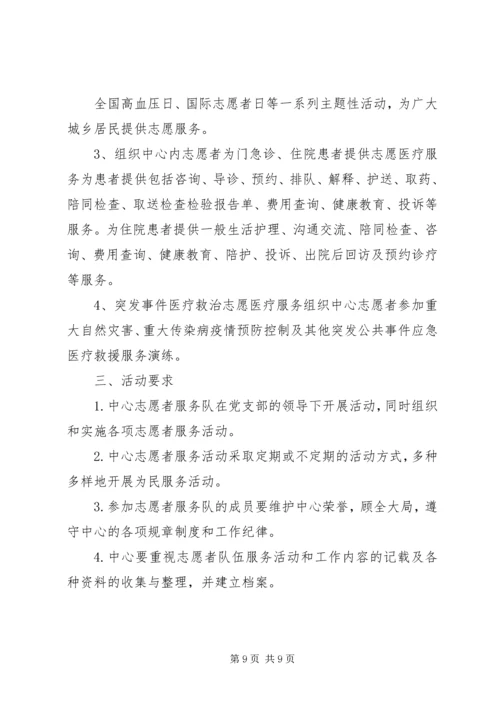 篇一：大学青年志愿者服务总队工作计划.docx