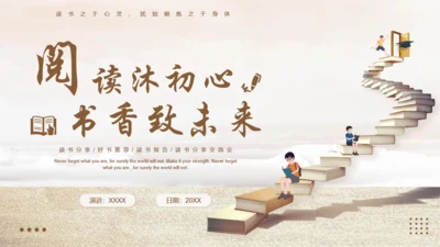 阅读书籍阶梯读书分享通用PPT模板
