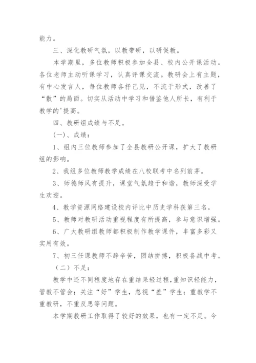 政史地生教研组工作总结.docx