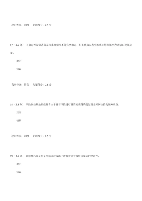 2023年中国石油大学秋财务管理第一次在线作业.docx