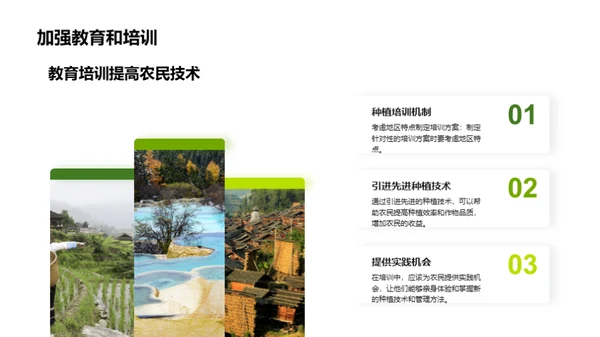 简约风农林牧渔教学课件PPT模板