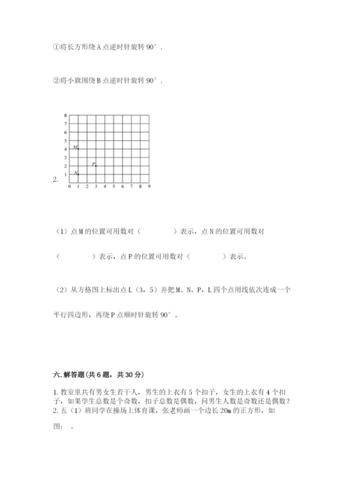 人教版五年级下册数学期末测试卷完美版.docx