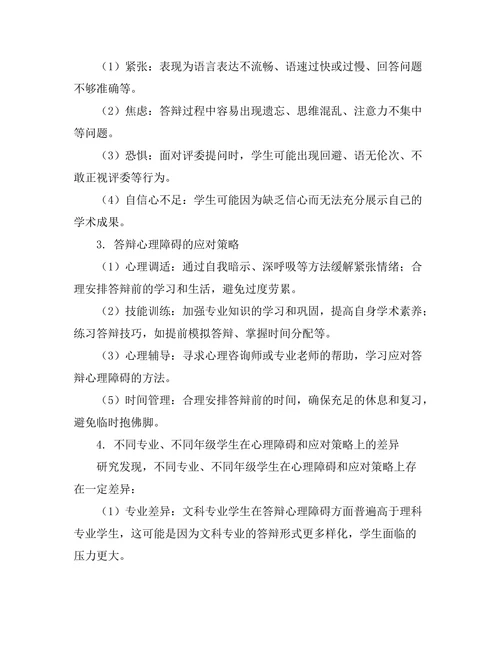 答辩中常见的心理障碍及应对策略