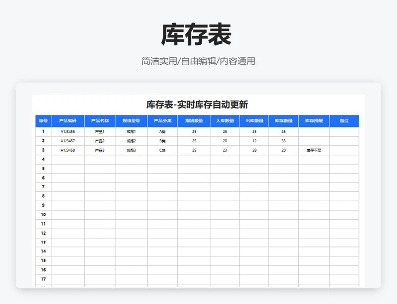 简约蓝色库存表-实时库存