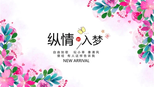 粉色小清新春季旅游电子相册动态PPT