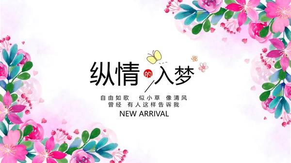 粉色小清新春季旅游电子相册动态PPT