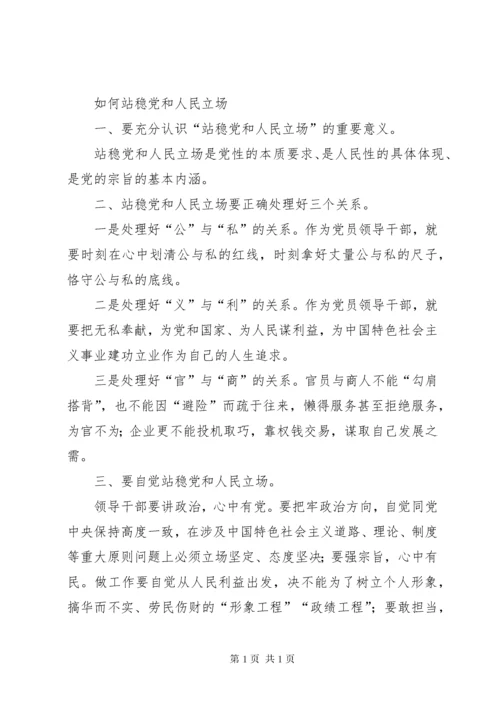 坚守信仰坚持信念坚定信心.docx