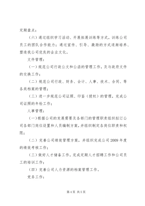 综合办公室XX年度工作计划 (3).docx