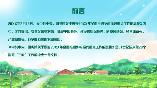 绿色清新插画风全面推进乡村振兴重点工作主题党课中央一号文件