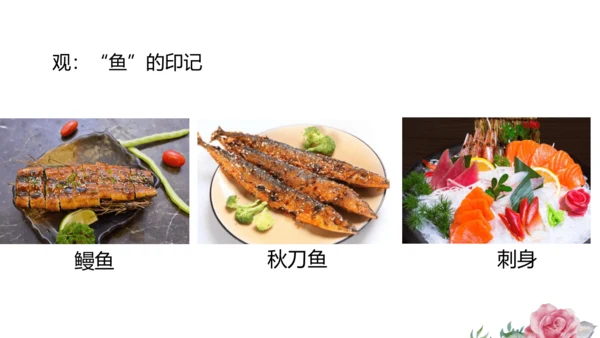 人文地理上册 3.3.1 耕海牧鱼 课件（共23张PPT）
