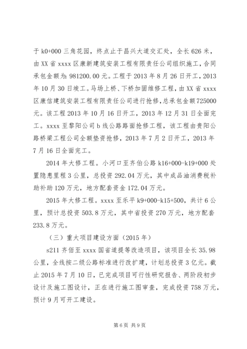 交通运输局十二五工作总结及十三五规划.docx