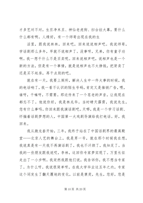 家的教育演讲稿 (3).docx