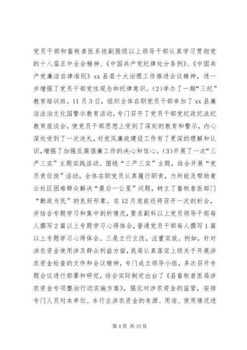 乡镇畜牧兽医局年度党建工作总结.docx