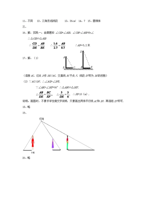 九年级数学下册第32章《投影与视图》单元综合测试3（新版）冀教版