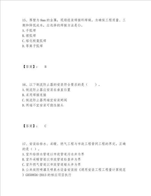 2022年最新一级造价师之建设工程技术与计量安装题库完整版含答案