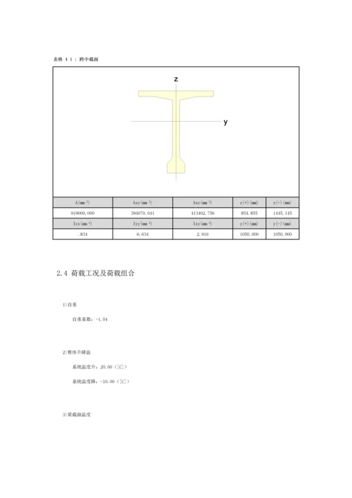 Midas专业课程设计T梁.docx