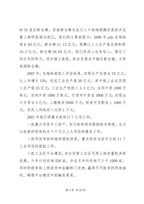 奋力赶超掀起城建新高潮 (2).docx