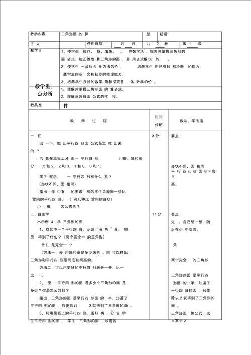 五年级上册数学教案2.2三角形的面积苏教版2014秋