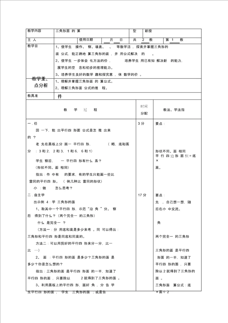 五年级上册数学教案2.2三角形的面积苏教版2014秋