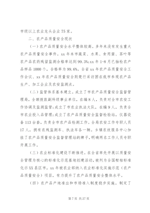 安全调研报告范文4篇.docx